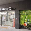 포항농협하나로마트
