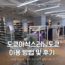 풍경 | [도쿄] 도쿄에서 즐긴 아식스 러닝 &amp; 고쿄 풍경 후기
