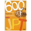 [시민] 일어독해 | JPT 첫 시험 685점 후기