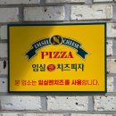 청주오송피자 맛집 배달가능 소소븐 화덕피자