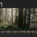 하담데일리바이블(창 25장) 하나님의 주권 가운데 부르심대로 살아가지만 나의 본성이 코람데오여야 함을 잊지 말자 이미지