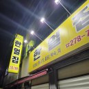 전주 중화산동 맛집 한얼집 – 뒷고기와 닭볶음탕 맛집 후기