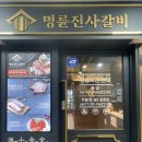 명륜진사갈비경북도청점