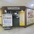 본가돌솥밥 - 창원시 마산회원구 | 본가돌솥밥
