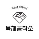 육체공작소 이미지