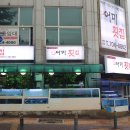 어미횟집 - 옥천군 성신로 75 | 어미횟집