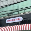 미닝케이크 - 전주시 완산구 배학4길 36-1 | 미닝케이크