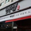 뼛집