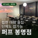 퍼프.아케이드커피 | [대전 봉명동 술집] 대전 대형 술집 '퍼프 봉명점'
