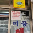 소쿠리해장국 | 제주공항근처 현지인 맛집 '미풍해장국 본점' 솔직후기