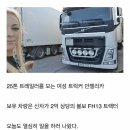 트럭이 고장난 스웨덴의 25톤 트럭 기사 누나.jpg 이미지
