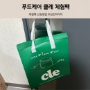 HS푸드 | 푸드케어 클레 체험팩 신청방법 추천인 hs0bwp9a