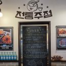 행복포차전집 | [구미 맛집] 산동 구미코 근처 술집 추천 "기적감성포차" 구미전집 내돈내산 포함 솔직후기
