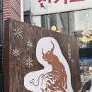 돈암화로 | 돈암화로 24시 정육식당 돈암동 회식장소 추천으로 최고