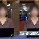 ‘세월호 리본’을 왜…KBS, 기자 노트북 모자이크로 가려 이미지