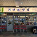 양화냉삼 이미지