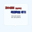 현실적인 사탐런 재수생의 반수 결과, 독재 후기