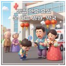 하늘별소아청소년과의원 | 2026 설 연휴 병원·약국 정보 총정리: 서울시 비상의료체계 및 우리 동네 문 여는 곳 찾기