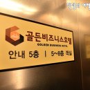 골든 비지니스 당구장 네이버블로그