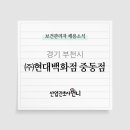 (주)현대백화점 중동점 - 2550 | (주)현대백화점 중동점
