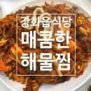 서해아구찜 네이버블로그