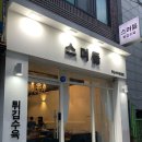 스며듦튀김수육