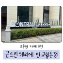분당 조용한 베이커리카페 추천 곤트란쉐리에 판교힐튼점 후기