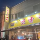 양가네옛날뒷고기 이미지
