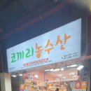 코끼리농수산 이미지