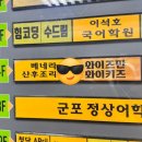올리브영산본학원가점 | 안양군포의왕 산후조리원(베네라 맘스포레 라움청계 그랑베이안양) 지역 산후조리원 비교