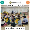 상주남부초등학교 | [병설유치원후기] 그것이 알고싶다(영주남부병설유치원)