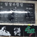 임당수횟집