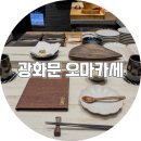 스시산원 궁 광화문 오마카세 런치 후기 서울가성비오마카세