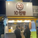 경성대 간식 | 십엔빵 솔직 후기