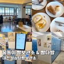 아지트다방 - 창원시 마산회원구 | 대전 성심당빵보관소 꿈돌이 빵보관소 & 빵다방 이용후기 가격 위치 이용방법 성심당 시루케이크 보관 추천