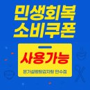 세븐일레븐 만수주공본점 | 민생회복소비쿠폰 가능한 현지인 추천 인천 만수동 맛집 본가설렁탕감자탕