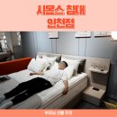 현대 I 세탁 | 부모님침대 선물로 수면건강에 좋은 매트리스 사러 시몬스 인천점 다녀온 후기