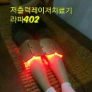 라파힐링테라피