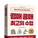 부동산 재테크(경매, 공매) 이미지