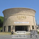 소가야가는길 | 소가야의 역사를 알 수 있는 <고성 송학동 고분군> 방문자 여권 후기