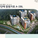 경상남도 창원시 안단테 창원가포 A 2BL 공공분양 (2021.09.30) 이미지