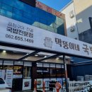 막뚱이네국밥 - 서구 풍암1로21번길 15-3 | 막뚱이네국밥