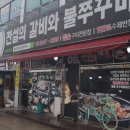 갈비의전설 이미지