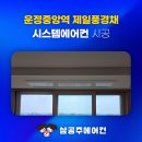 제일풍경채 213동 앞 | 운정중앙역 제일풍경채 시스템 에어컨 사전 구매 체크!