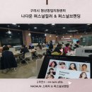 에터미아가파구리교육센터 | 구리 청년창업지원센터 나다운스피치& 퍼스널브랜딩을 통한 퍼스널컬러