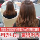 가발쇼핑몰 고운머리 똑딱이붙임머리 후기