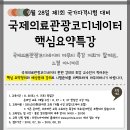 국제의료교육관광 이미지