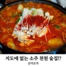 심야포차 | 천안 성정동 술집 소주 1000원! 지도에 없는 가성비 술집 내돈내산 발견 후기 심야포차