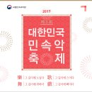 민속악축제 이미지