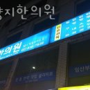 난곡양지한의원 이미지